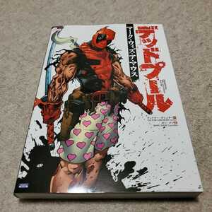 MARVEL　DEADPOOL　MERC WITH A MOUTH　デッドプール　マーク・ウィズ・ア・マウス　小学校集英社プロダクション　解説書付　美品