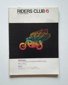 ライダースクラブ Ｎｏ４８(１９８２年)６月号