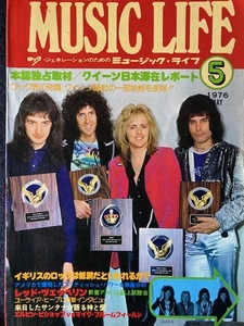 MUSIC LIFE ミュージック・ライフ 1976年5月号 クイーン エアロスミス バッド・カンパニー レッド・ツェッペリン デヴィット・ボウイ 