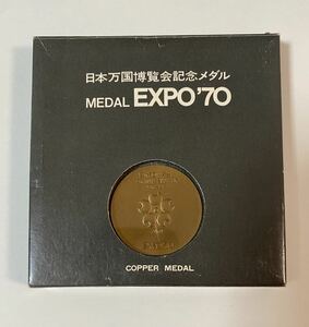 ★日本万国博覧会記念メダル★万博★EXPO 70★造幣局★骨董★アンティーク★レトロ★コレクション★メダル★コイン★記念品★15.8g★