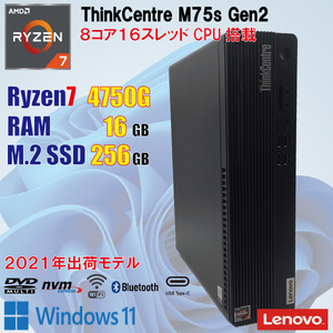 Lenovo ThinkCentre M75s Gen2 / Ryzen7 4750G / 16GB / 新品 M.2SSD 256GB / Wi-Fi / Windows11 / ハイスペック / DVD / 2021年出荷モデル