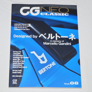 CG NEO CLASSIC Vol.08 Designed by ベルトーネ　