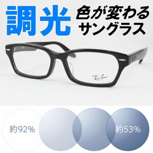 Ray-Ban レイバン RX5344D-2000 ライトブルー調光サングラス 度なし 伊達メガネ UVカット アジアンフィット 超売れ筋 黒ぶち 定番 スクエア