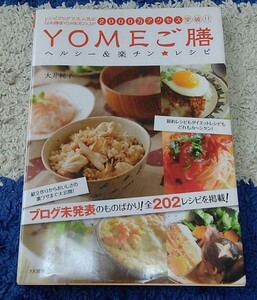 【最終値下げ】YOMEご膳★送料無料