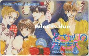 【テレカ】 花ざかりの君たちへ 中条比紗也 花とゆめサマー 白泉社 テレカ テレホンカード 抽プレ 抽選 3HY-H0143 未使用・Aランク