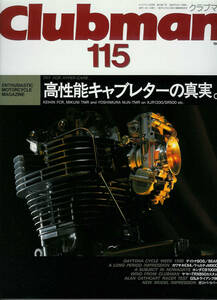 ■クラブマン115■高性能キャブレターの真実/XJR1200/SR500/CB1000SF■