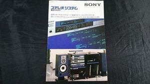 『SONY(ソニー)ステレオシステム 総合カタログ 昭和56年5月』ザ セッション/サウンドセンサー SF・do!/ファルコン/ニューヨーク/エアポート