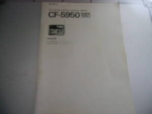 CF-5950　取扱説明書　中古