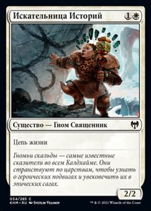 MTG ■白/ロシア語版■ 《物語の探究者/Story Seeker》★FOIL★カルドハイム　KHM