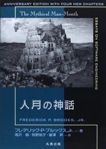 【中古】 人月の神話【新装版】