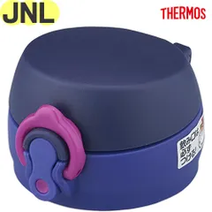 サーモス JNL せんユニット ネイビーピンク(NV-P) 900046410QU0 THERMOS 真空断熱ケータイマグ交換用部品 純正 正規品 水筒用 飲み口付き パッキン付き【宅配便】