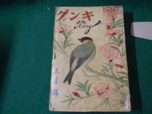 ■キング 昭和7年3月号 第8巻第3号 大日本雄弁会講談社■FAUB2024041702■