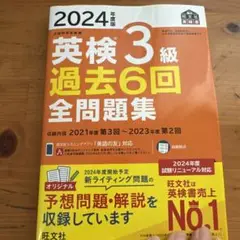 2024年度版 英検3級 過去6回全問題集