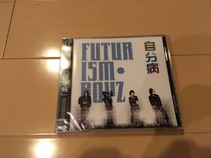 新品 未開封 自分病 / FUTURISM・BOYZ