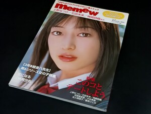 C59 memew ミミュウ 2001年 平成13年12月10日 vol.3 デラックス近代映画社 アイドルマガジン トレーディングカード未開封 ピンナップ付