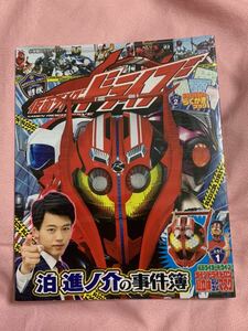 仮面ライダードライブ 泊進ノ介の事件簿 新品 未開封 詩島剛 チェイス 竹内涼真 稲葉友 上遠野太洸