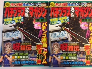 ◆パチプラス攻略マガジン 2011 Summer １号 冊子 2セット