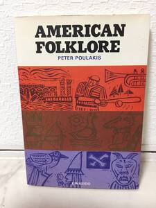 送料無料　洋書　AMERICAN　FOLKLORE　アメリカン・フォークロア【PETER　POULAKIS　金星堂】