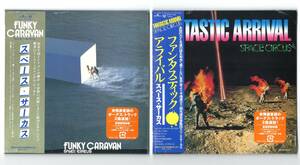 【未開封 紙ジャケ】 スペース・サーカス / 『FUNKY CARAVAN』 & 『FANTASTIC ARRIVAL』 デジタル・リマスター