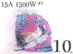 新品・作業用延長コード【株式会社オーム電機】10m 【管A001】