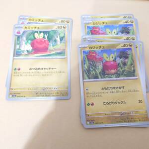 クリムゾンヘイズ ガジッチュ カミッチュ 9枚セット ポケモンカード