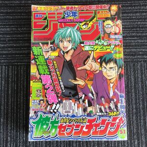 ｋ【e20】★2009年11月30日号★週刊少年ジャンプ　№51　彼方セブンチェンジ　麻生周一　NARUTO　ぬらりひょんの孫　バクマン　青春　JUMP