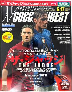 WORLD SOCCER DIGEST ワールドサッカーダイジェスト 2004-6.17 No.173 ★EURO2004&移籍マーケット どちらもまとめて「THE JUDGE」