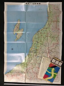 ｗ◇　地図　TBアトラス　道路地図　新潟県　(付)観光案内　1992年発行　塔文社　マップ　道路地図　/t-G00