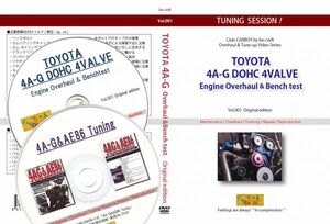 【DVD+CDセット】トレノ・4A-Gエンジン オーバーホール&ベンチテストDVD+4A-G&AE86チューニングムックPDF/CD版の完璧セット!　