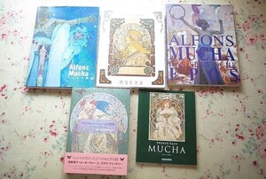 55298/アルフォンス・ミュシャ 図録 ほか 5冊セット ALFONS MUCHA 生涯と芸術展 NBS-J タッシェン アルバムシリーズ ミュシャの世界 海野弘