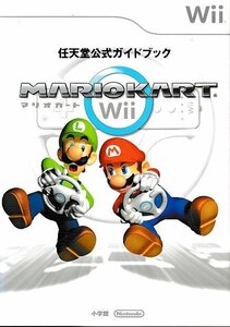 □送料無料■む１■攻略本■マリオカートWii　任天堂公式ガイドブック■Wii