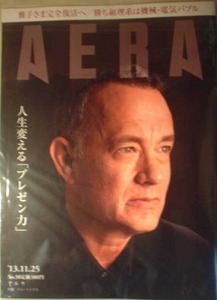 AERA 2013年No.50 俳優　トム・ハンクス