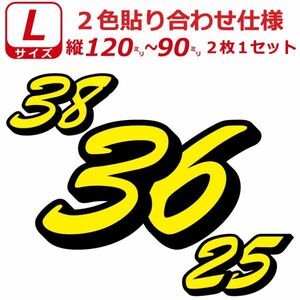 ゼッケン 2色仕様 ナンバー 数字 ステッカー B書体 Lサイズ2枚選べる数字とカラーとサイズ ヘルメット 野球 サッカー ゴルフ スポーツ