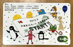 JR東日本 Suica 2013.3 交通系ICカード全国相互利用 記念スイカ デポジットのみ 台紙なし