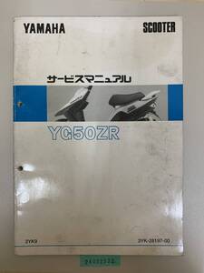 サービスマニュアル YAMAHA ヤマハ YG50ZR 3YK9 3YK-28197-00 中古品 送料無料 24092332