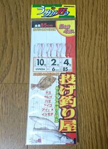 【新品・送料無料】ヤマシタ(YAMASHITA) 投げ釣り仕掛 投げ釣り屋 ケン付流線10号 ハリス2号 幹4号 枝6cm 全長85cm 2本針・4組入り