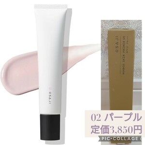 新品未開封☆02 パープル☆オサジ（OSAJI）ニュアンス スキンプライマー UV カラーコントロール UVメイクアップベース 30g/SPF37 PA＋＋＋