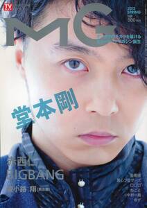 TVガイドMUSIC MG Vol.1 2012★堂本剛 表紙号 KINKI KIDS キンキキッズ★赤西仁 BIGBANG 綾小路翔 高橋優 真心ブラザーズ ゆず★aoaoya