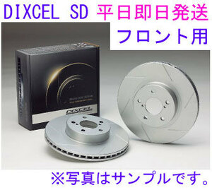 レガシィTワゴン BR9 2.5GT 2009/05～ DIXCEL 【フロント】ディスクローターSD(3617007[即納]