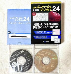 新品未使用 シュリンプ付 スーパーマップル デジタル 24全国版 地図Windows 用地図ソフト iPhone &Android課 DVD-ROM 2枚