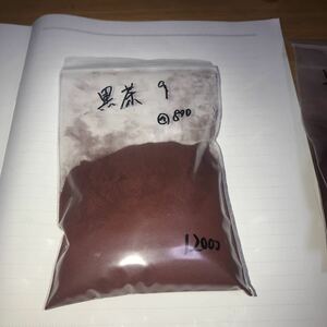 岩絵具 黒茶9 225g セール