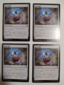 MTG マジックザギャザリング 秘宝の薬瓶 日本語版 4枚セット