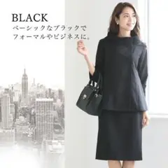 【新品未使用】 DRESS LAB スタンドカラージャケット＆スカート ブラック