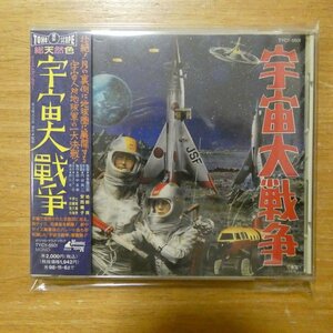 4988006134584;【CD】O.S.T / 東宝怪獣映画選集4-宇宙大戦争　TYCY-5501