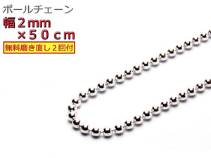 ボールチェーン 2mm 50cm ネックレス シルバー925 シルバーチェーン