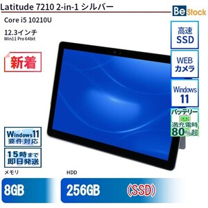 中古 タブレット Latitude 7210 2-in-1 本体 SSD搭載 12.3インチ Win11 Pro 64bit Dell デル 6ヶ月保証