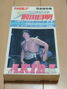 【VHSビデオ】熱闘!!前田日明 完全保存版【ユニバーサルプロレス旗揚げ第一戦】【UWFメインテーマ】