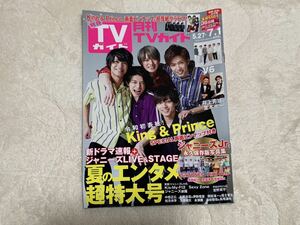 月刊 TVガイド 福岡・佐賀・大分版　2019年7月号　king&prince V6他　送料無料