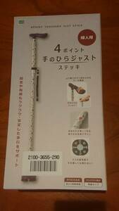 新品 コジット 4ポイント手のひらジャストステッキ 杖 婦人用