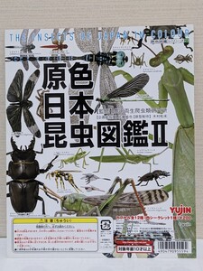 ユージン SRシリーズ 原色日本昆虫図鑑2 非売品POP台紙のみ フィギュア 別売り ガチャポン用